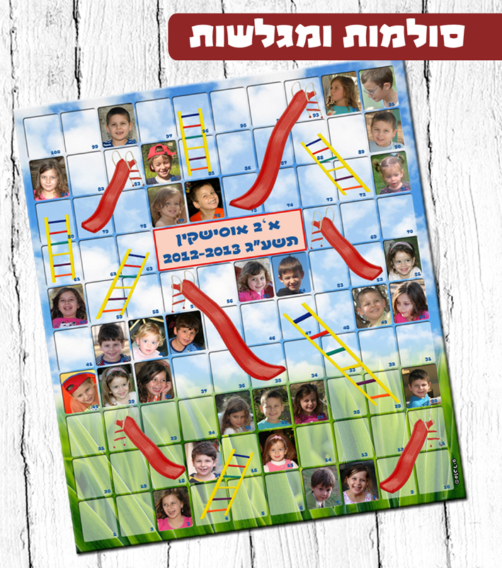 משחק סולמות ומגלשות עם תמונות